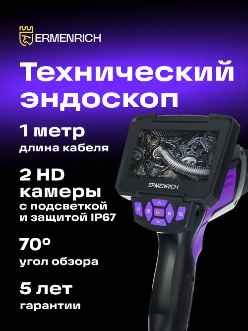 Видеоэндоскоп Ermenrich Seek VE60,  16