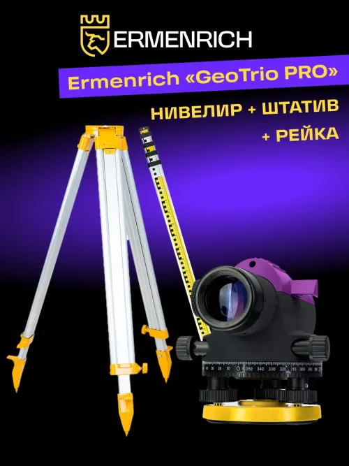 Комплект инструментов Ermenrich GeoTrio PRO,  19