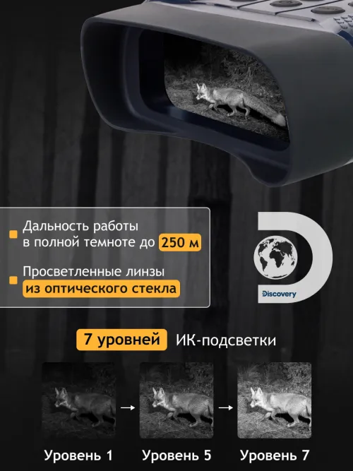 Бинокль цифровой ночного видения Levenhuk Discovery Night BL10 со штативом,  17