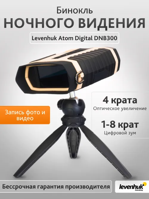 Бинокль ночного видения Levenhuk Atom Digital DNB300,  14