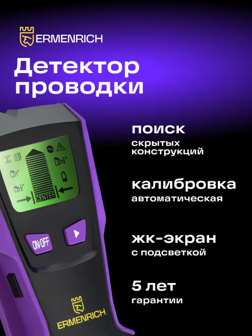 Детектор проводки Ermenrich Ping SM30,  6