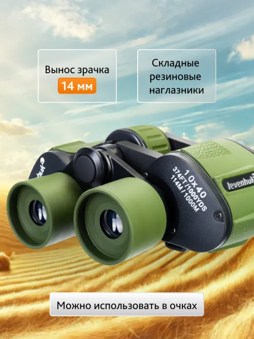 Бинокль Levenhuk Travel 10x40,  15