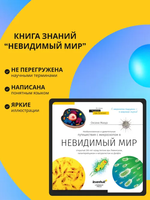 Микроскоп Levenhuk Discovery Centi 01 с книгой,  19