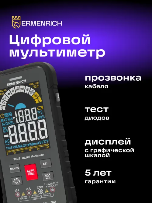 Цифровой мультиметр Ermenrich Zing TC35,  16