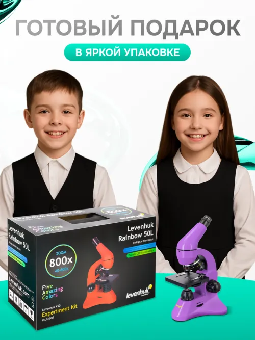Микроскоп Levenhuk Rainbow 50L,  9