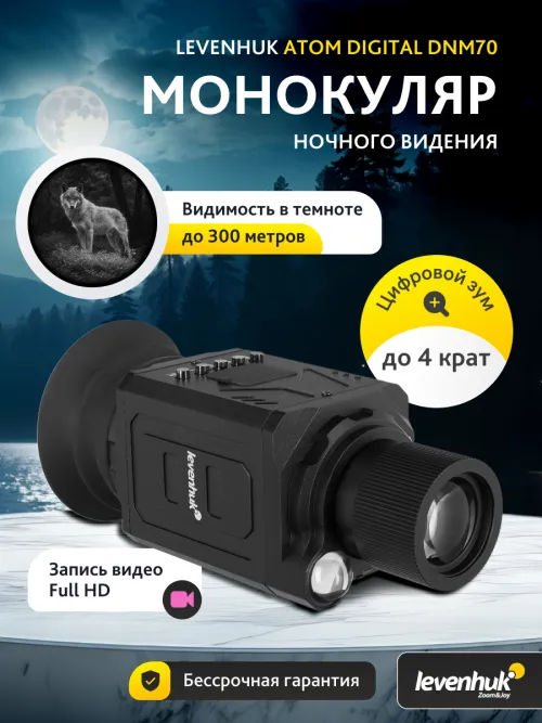 Монокуляр ночного видения Levenhuk Atom Digital DNM70,  13