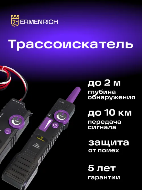 Трассоискатель Ermenrich Ping SM100,  11