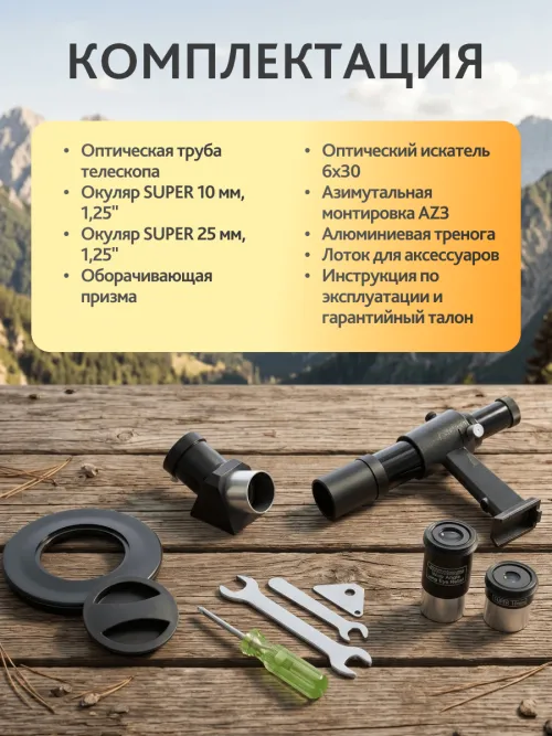 Телескоп Levenhuk New Skyline PLUS 90/900 AZ3 - Купить на