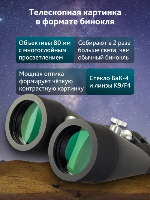 Бинокль Levenhuk Bruno BASE 20x80,  15