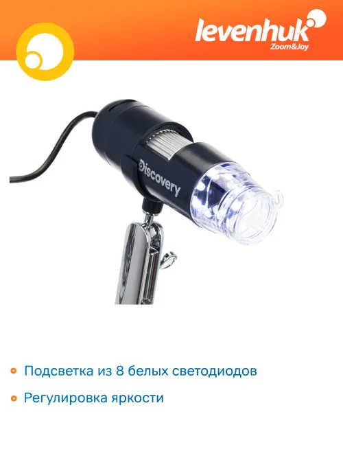 Микроскоп цифровой Levenhuk Discovery Artisan 16,  10
