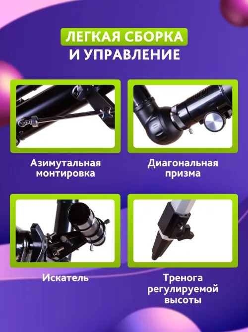 Телескоп Levenhuk Skyline BASE 60T,  17