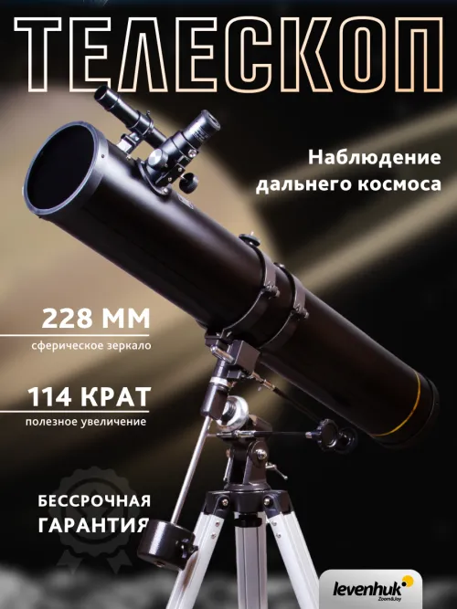 Телескоп Levenhuk Skyline PLUS 120S,  14