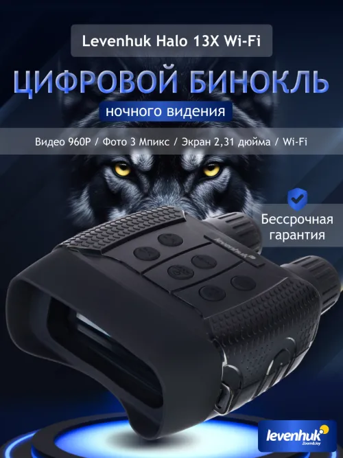 Бинокль цифровой ночного видения Levenhuk Halo 13X Wi-Fi,  14