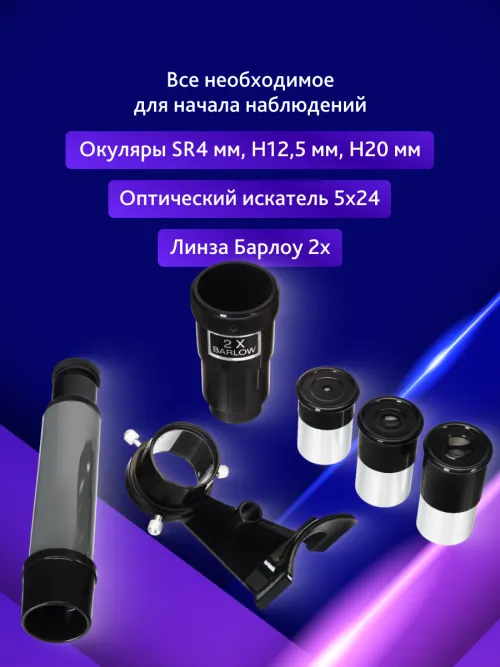 Телескоп Levenhuk Blitz 76 BASE,  18