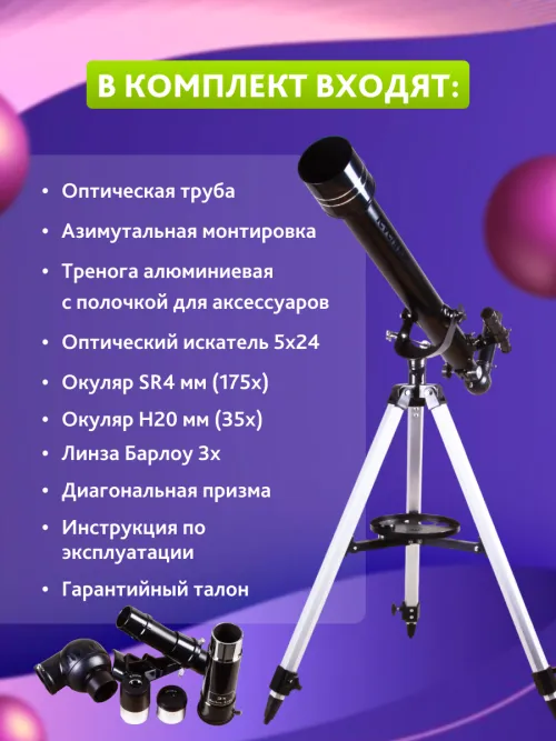Телескоп Levenhuk Skyline BASE 60T,  18
