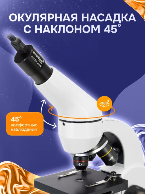 Микроскоп Levenhuk Rainbow D50L PLUS, 2 Мпикс, Moonstone\Лунный камень,  27