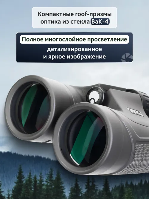 Бинокль Levenhuk Nitro 8x42,  14