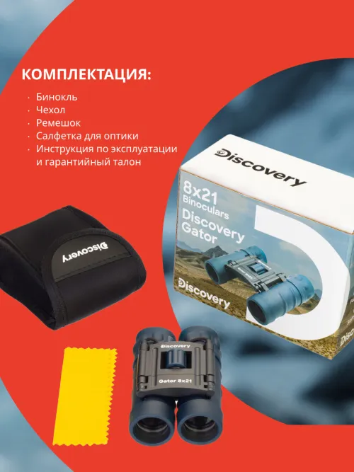 Бинокль Levenhuk Discovery Gator 8x21,  18