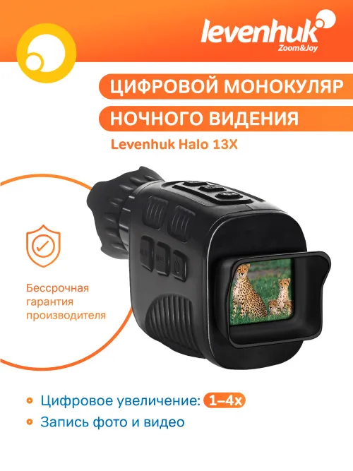 Монокуляр цифровой ночного видения Levenhuk Halo 13X,  15