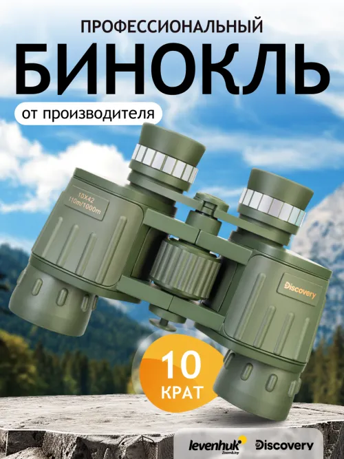 Бинокль Levenhuk Discovery Field 10x42,  13
