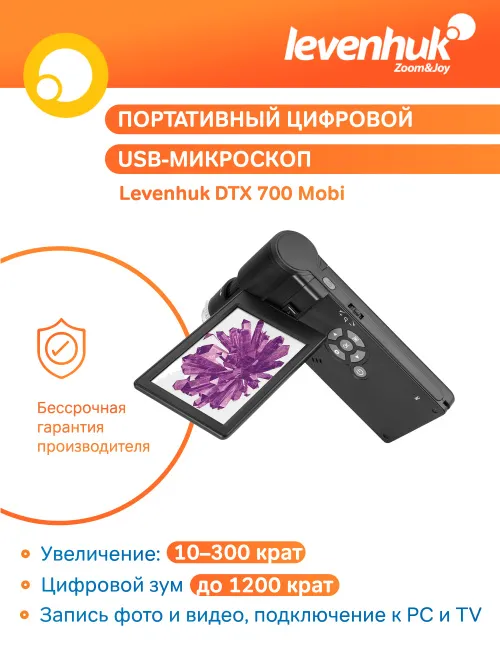 Микроскоп цифровой Levenhuk DTX 700 Mobi,  21