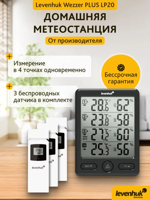 Метеостанция Levenhuk Wezzer PLUS LP20,  11