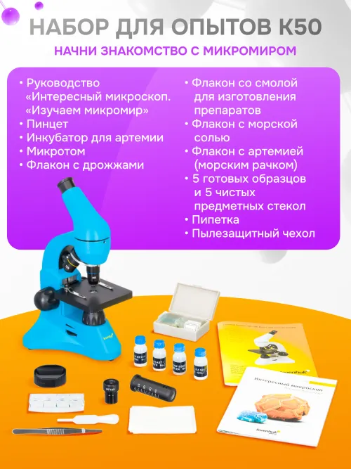 Микроскоп Levenhuk Rainbow 50L PLUS,  31