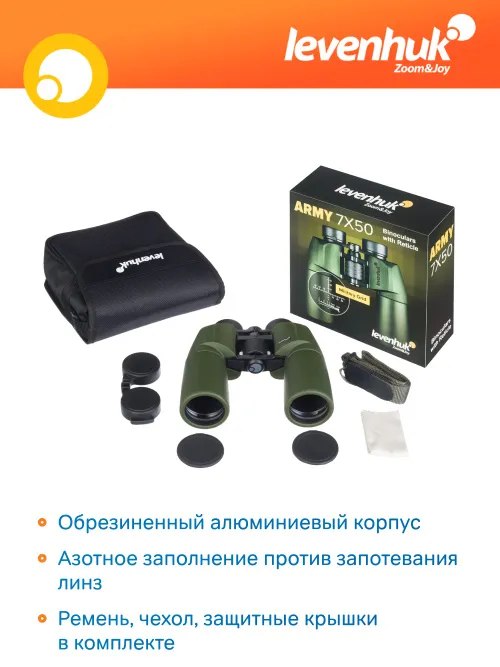 Бинокль Levenhuk Army 7x50 с сеткой,  16