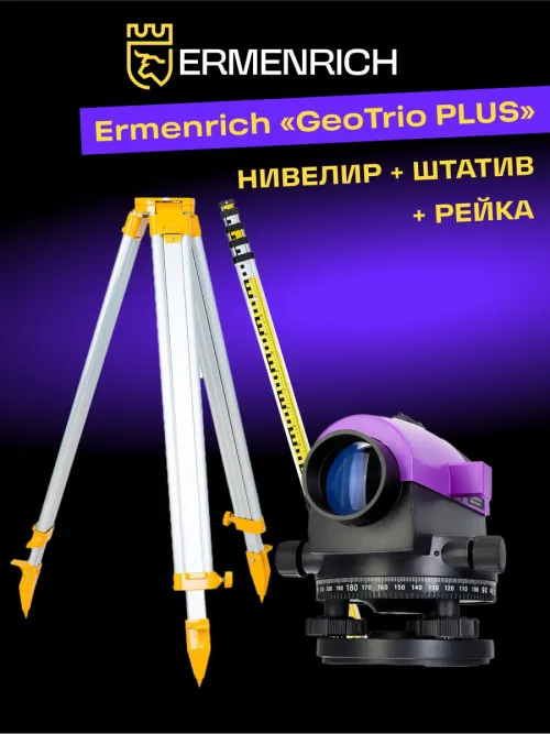 Комплект инструментов Ermenrich GeoTrio PLUS,  19