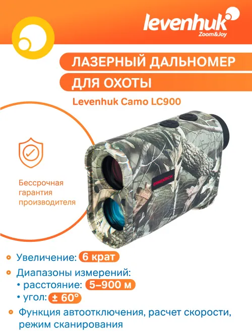 Лазерный дальномер для охоты Levenhuk Camo LC900,  12