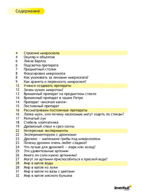 Набор для опытов с микроскопом Levenhuk K50,  8