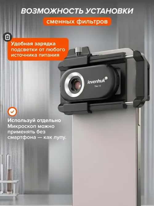 Микроскоп для телефона с подсветкой Levenhuk Kelvin TMC10,  19
