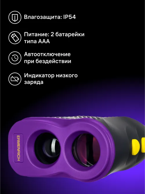 Лазерный строительный дальномер Ermenrich LR900,  14