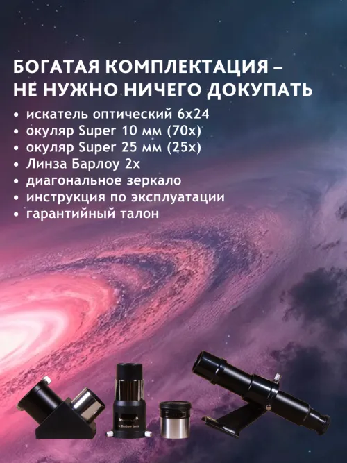 Телескоп Levenhuk Skyline BASE 70T,  19