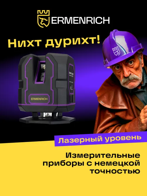 Уровень лазерный Ermenrich PLUS LV30,  15