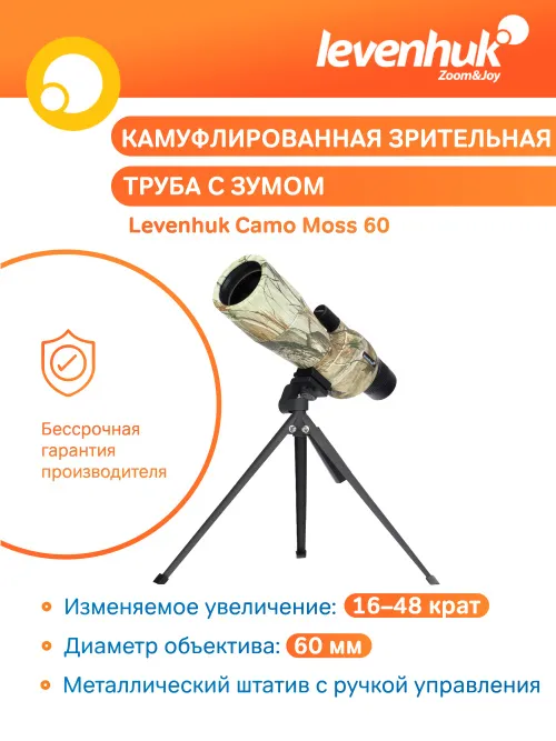 Зрительная труба Levenhuk Camo 60,  14