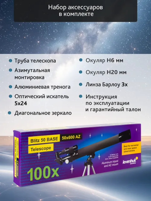 Телескоп Levenhuk Blitz 50 BASE,  20