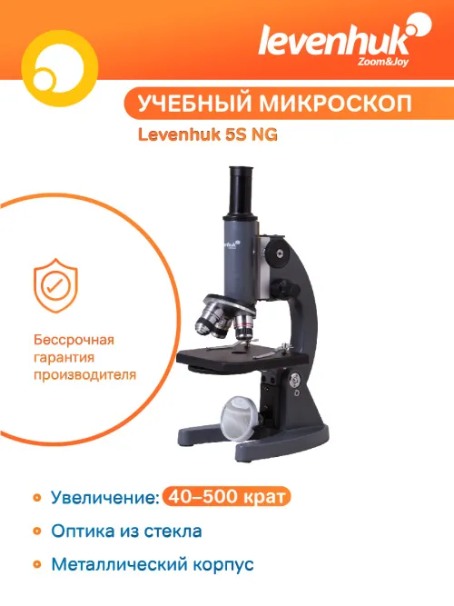 Микроскоп Levenhuk 5S NG, монокулярный,  13
