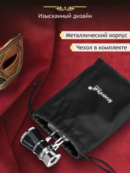 Театральный бинокль Levenhuk Broadway 325B,  15