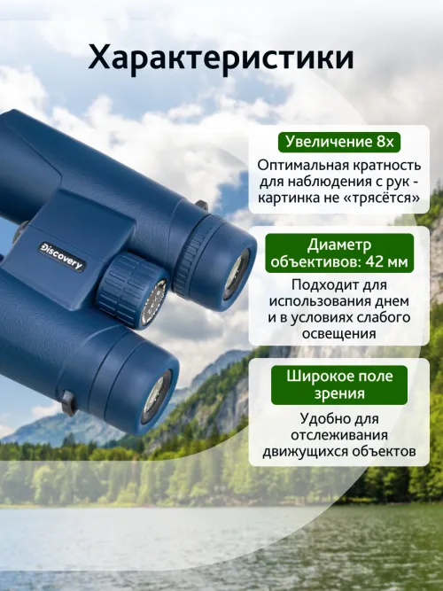 Бинокль Levenhuk Discovery Elbrus 8x42,  16