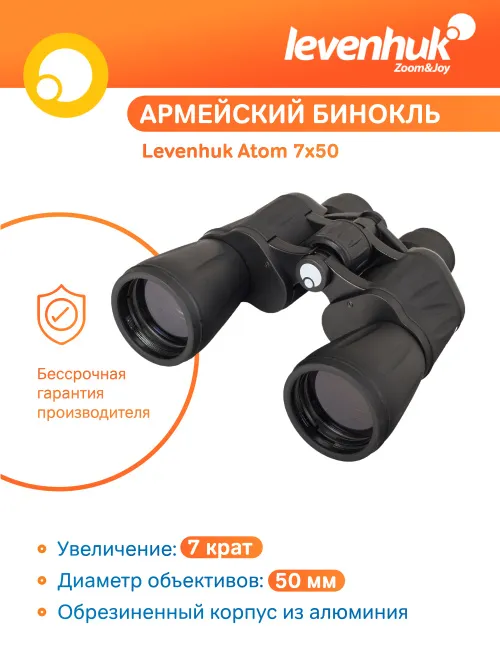 Бинокль Levenhuk Atom 7x50,  9