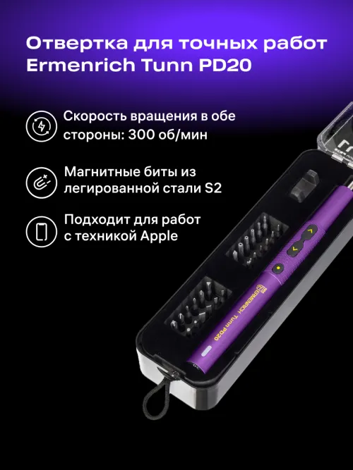 Отвертка для точных работ Ermenrich Tunn PD20,  11