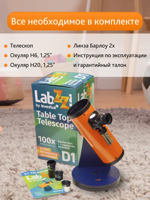 Телескоп Levenhuk LabZZ D1,  15