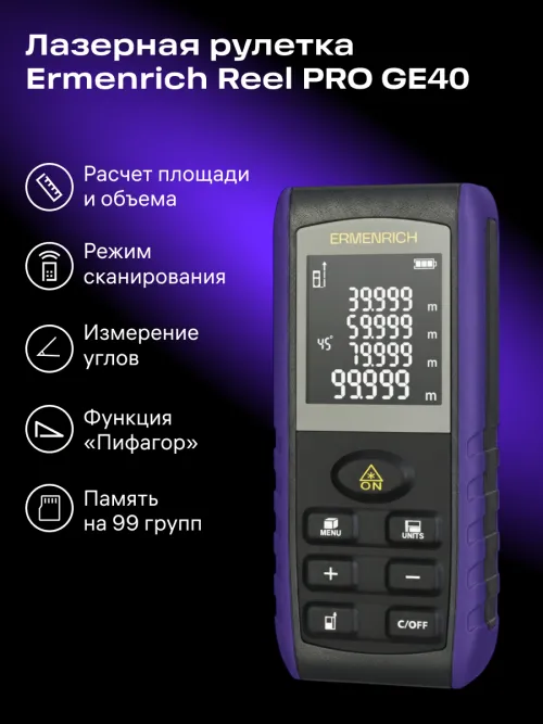 Лазерная рулетка Ermenrich Reel PRO GE40,  9