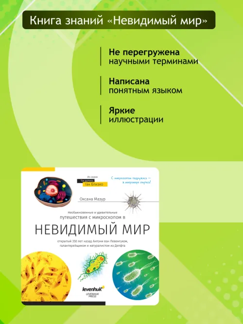 Микроскоп Levenhuk Discovery Femto Polar с книгой,  19