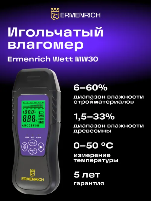 Датчик влажности Ermenrich Wett MW30,  7