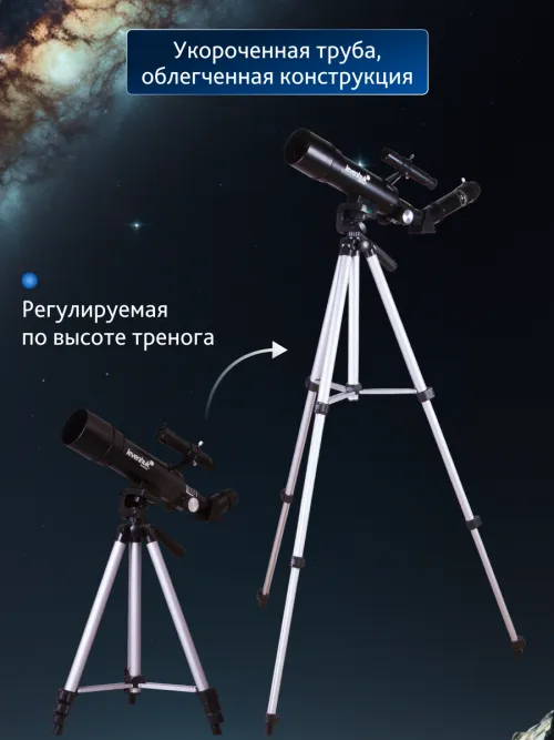 Телескоп Levenhuk Skyline Travel 50,  20