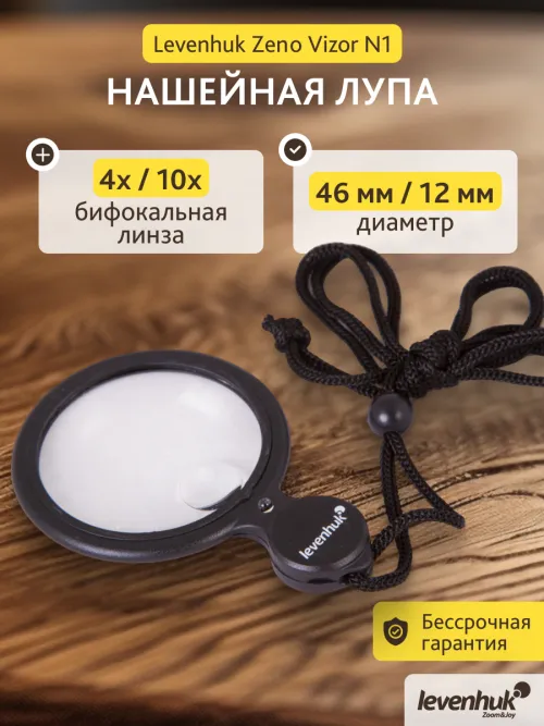 Лупа нашейная Levenhuk Zeno Vizor N1,  8