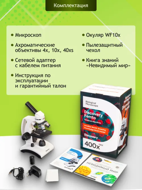 Микроскоп Levenhuk Discovery Femto Polar с книгой,  21