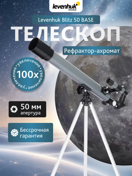 Телескоп Levenhuk Blitz 50 BASE,  13